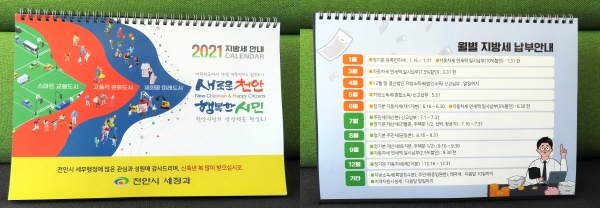 지방세 안내 달력-앞면, 뒷면