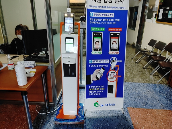 서천군, 청사에 전자출입명부 시스템 도입