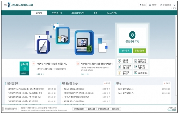 시범사업 자료제출 시스템 메인화면
