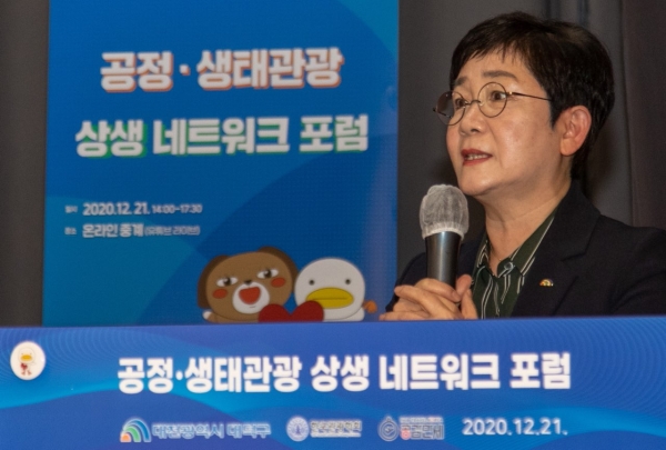 대덕구, ‘공정ㆍ생태관광 상생 네트워크 포럼’ 개최