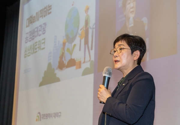 대덕구, ‘공정ㆍ생태관광 상생 네트워크 포럼’ 개최
