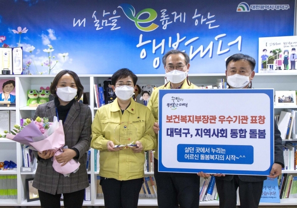 지역사회 통합 돌봄 우수 기관표창 수상