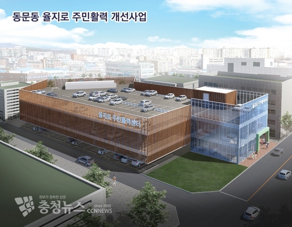 동문동 주민활력 개선사업 조감도