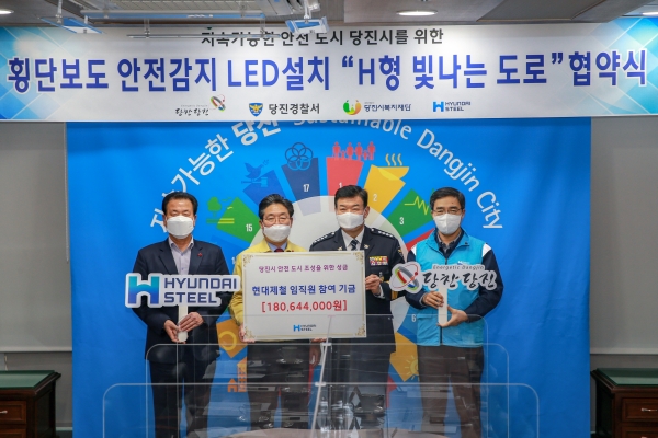 지속가능한 안전도시 당진시를 위한 업무협약식 개최