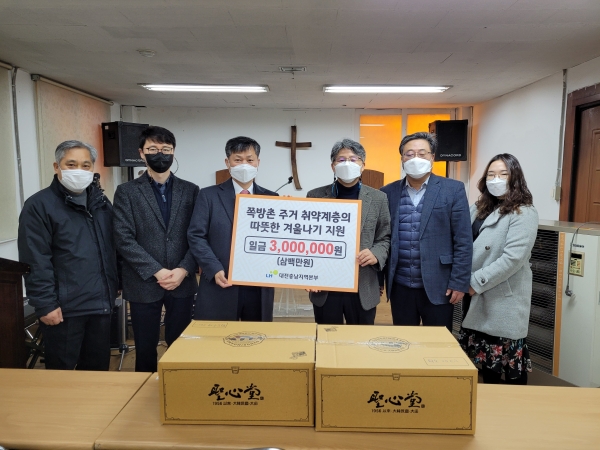 22일 쪽방촌 취약계층의 온정 나누기의 일환으로 벧엘의 집(쪽방상담소)과 연계해 동구 공공주택지구내 쪽방 거주민들에게 연탄 등 물품구매 지원