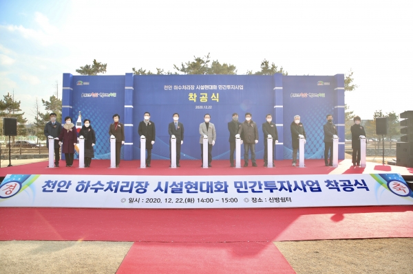 천안 하수처리장 착공식 개최 모습