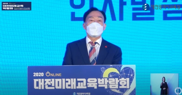 설동호 대전시교육감이 24일 온라인 대전미래교육박람회 개막식에서 인사말을 하고 있다. / 대전미래교육박람회 유튜브 캡쳐