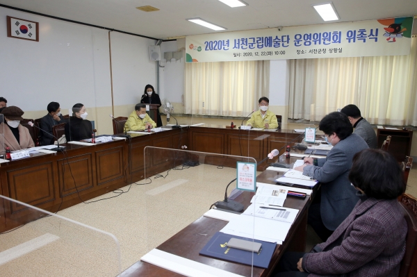 서천군립예술단 운영위원회 위촉식 개최 모습