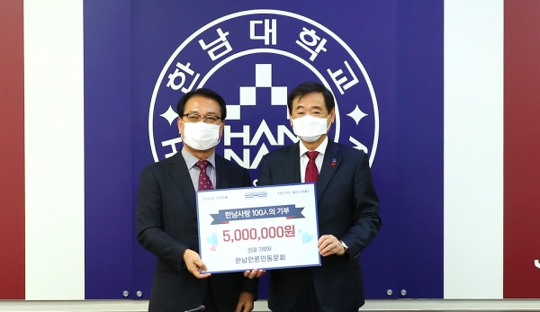 한남언론인동문회 곽영지 회장(왼쪽)이 이광섭 한남대 총장(오른쪽)에게 발전기금 500만원을 전달했다.