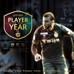 연간  MVP,  안드레