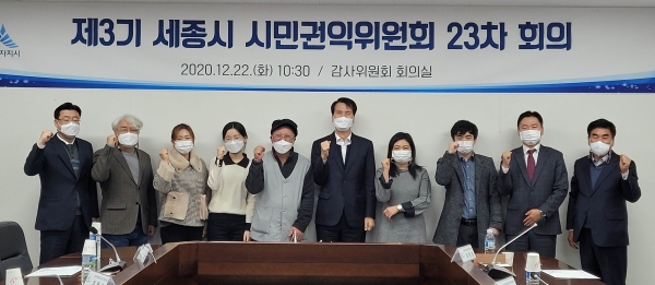 시민권익위원회 23차 회의