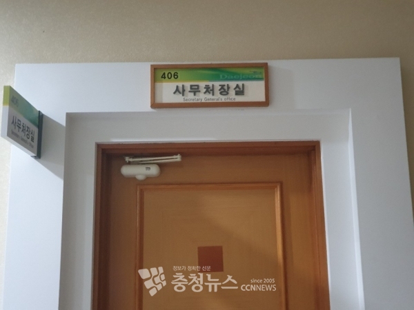 대전시의회 사무처장실.