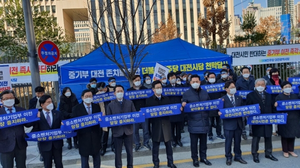 중기부 세종시 이전 반대 천막농성 출정식 모습.