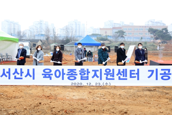 23일 석린근린공원 공사부지에서 열린 서산시 육아종합지원센터 기공식 첫삽뜨기 장면