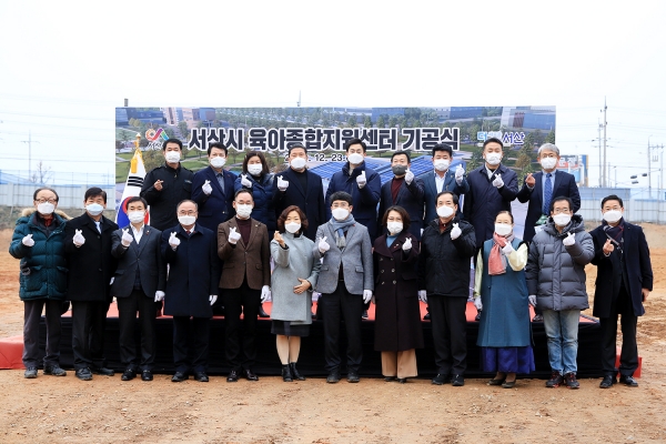 .23일 석린근린공원 공사부지에서 열린 서산시 육아종합지원센터 기공식 후 단체사진