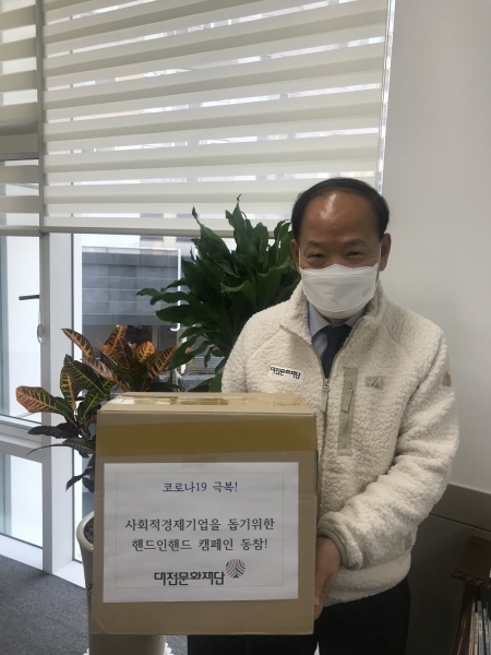 대전문화재단 핸드인핸드 참여 모습