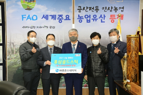 ㈜휴온스네이쳐 천정운 대표(왼쪽 두 번째)가 문정우 금산군수(오른쪽 세 번째)와 기념사진을 찍고 있다.