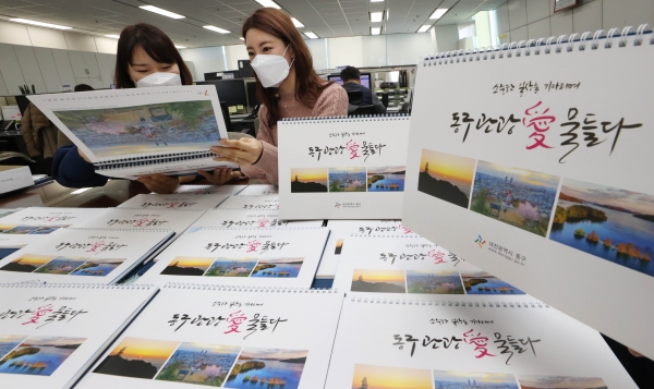 대전동구 관광달력 모습