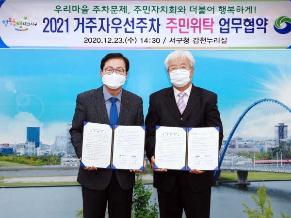 거주자우선주차 주민위탁 업무협약식 개최 모습