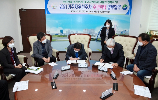거주자우선주차 주민위탁 업무협약식 개최