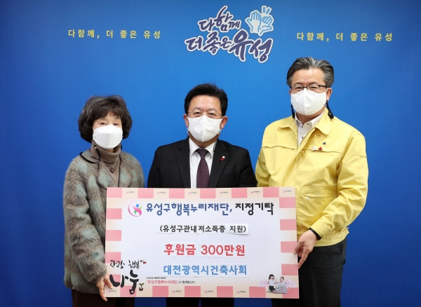 23일 구청 행복사랑방에서 김용각 회장(가운데)이 정용래 유성구청장(오른쪽)과 김홍혜 유성구행복누리재단 이사장(왼쪽)에게 성금 300만 원을 기탁하고 있다