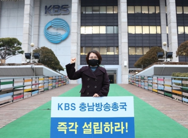 서산시의회 이연희 의장이 23일 KBS 본사 앞에서 KBS 충남방송총국 설립을 촉구했다.