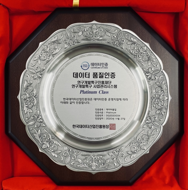 데이터 품질인증 기념패