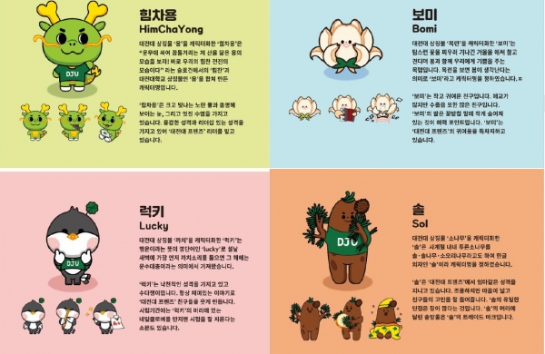 캐릭터, 슬로건 공모전 대상을 수상한 양준석, 박수정 학생의 4개 캐릭터