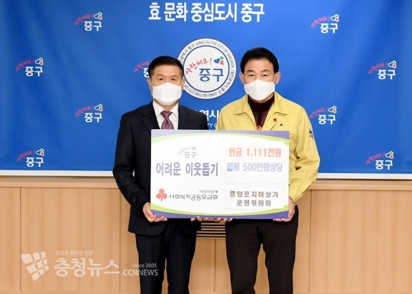 24일 중구청 구민사랑방에서 중앙로지하상가운영위원회와 진행한 이웃돕기 기탁식, 왼쪽부터 중앙로지하상가 운영위원회 김진호 회장, 중구 박용갑 청장