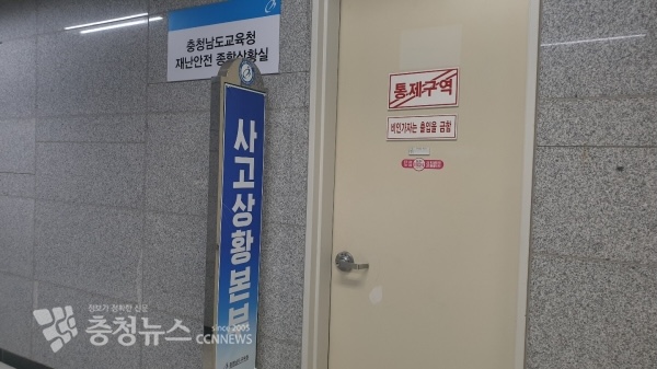 충남교육청 안나푸르나 사고 상황본부.