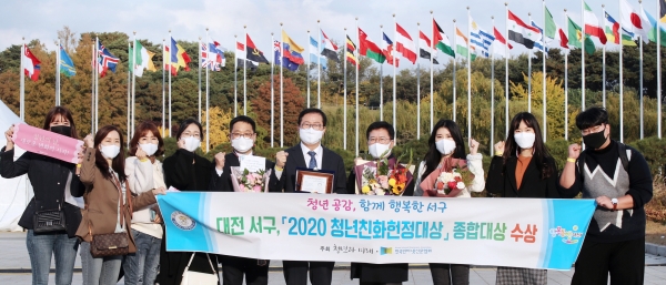 10.31 대전서구, 2020 청년친화헌정대상 종합대상 수상