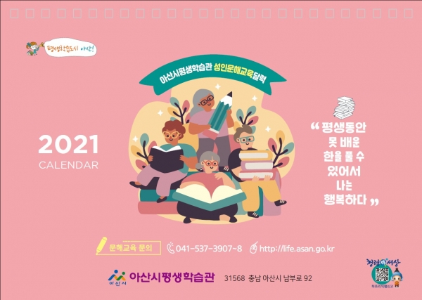 아산시평생학습관 2021년 성인문해교육달력
