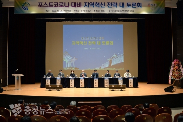 포스트코로나 대비 지역혁신 전략 토론회 현장