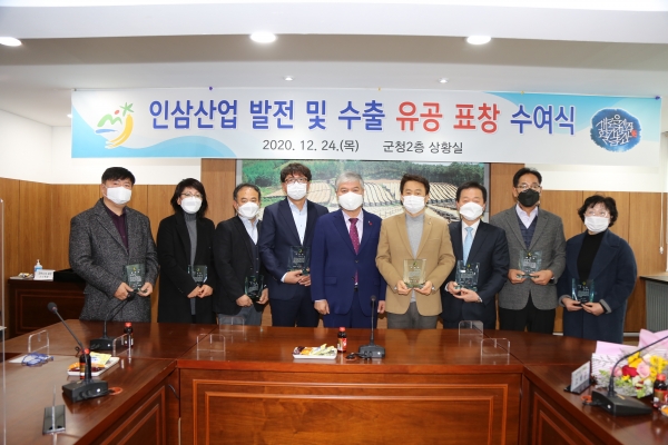 인삼산업발전 및 수출유공 표창 수여식