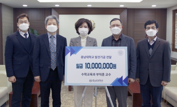 수학교육과 부덕훈 교수, 내년 2월 정년퇴임 앞두고 발전기금 1,000만원  기부 모습