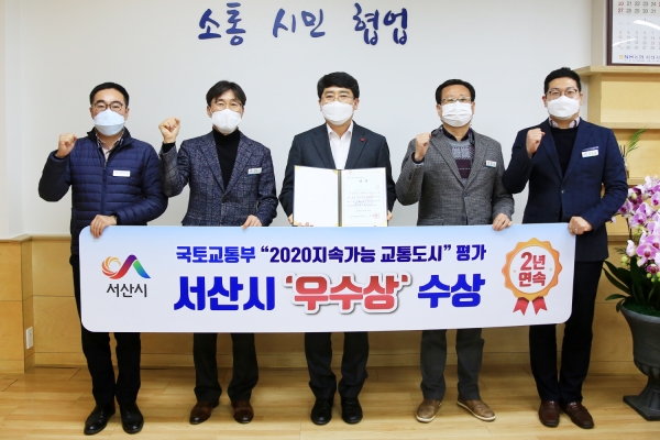 국토교통부 ‘2020 지속가능 교통도시’평가 2년 연속 우수기관 선정 기념사진(최선영 주무관, 김동구 교통행정팀장, 맹정호 서산시장, 성기영 교통과장, 유영환 주무관)