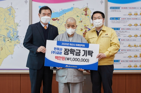 아산시 미래장학회 장학금 기부 후 기념사진을 찍고 있다.