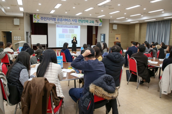지난 1월 실시한 주민자치형 공공서비스 전담인력 교육 모습
