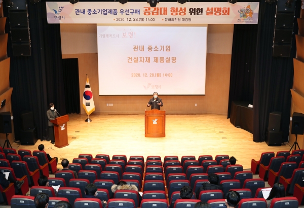 중소기업제품 우선구매 설명회