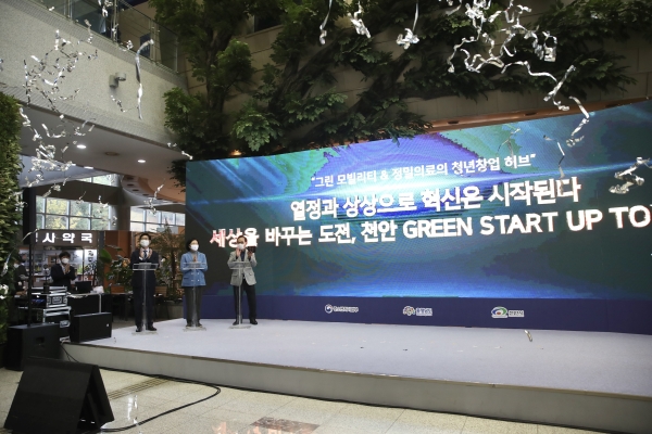 그린스타트업타운 비전 선포식