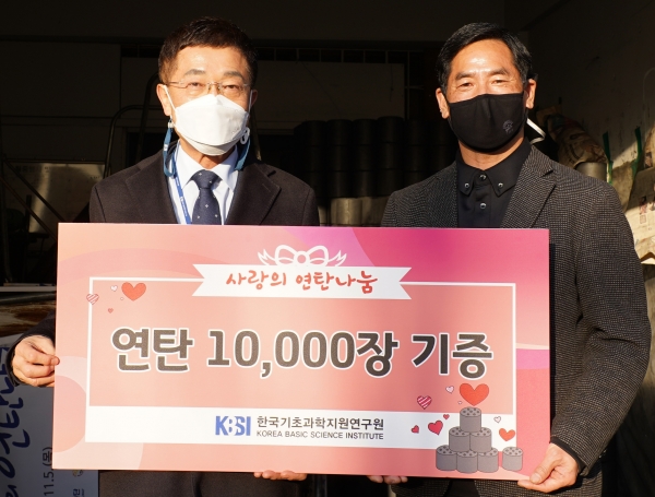 KBSI 사랑의 연탄 나눔. 사진 왼쪽부터 신형식 KBSI 원장과 신원규 대전연탄은행 대표.