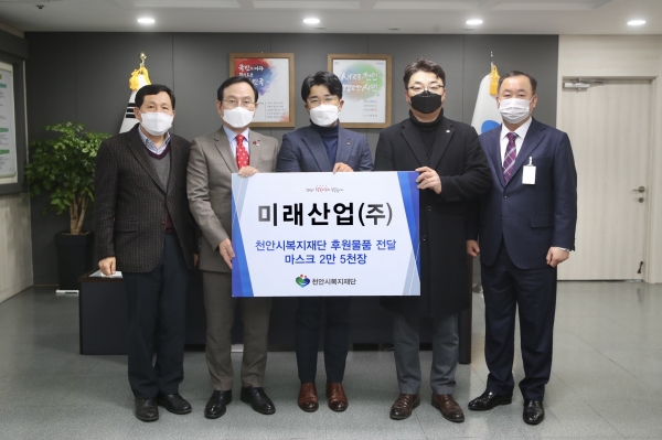29일 선종업 미래산업 대표가 천안시청을 방문해 마스크 2만5천장(1,400만원 상당) 후원물품을 천안시복지재단에 전달하고 있다.