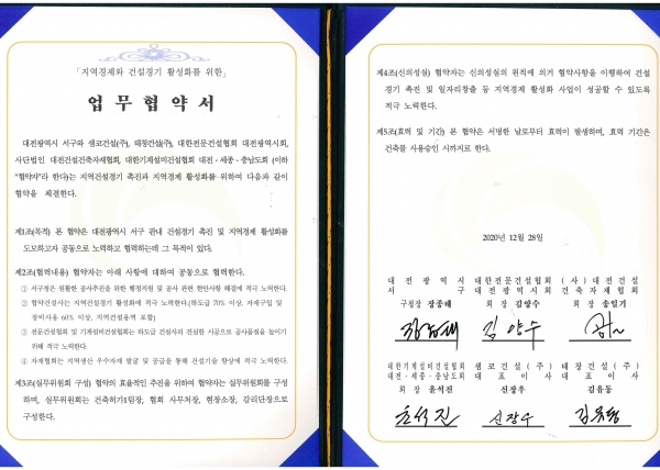 지역 건설경기 활성화와 일자리 창출을 위해 ‘대형건축공사장 일자리 창출 업무협약’을 비대면으로 체결.(협약서 사진)