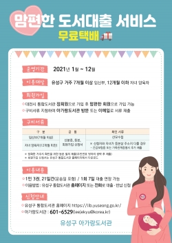 맘(MOM)편한 도서대출 서비스 안내문