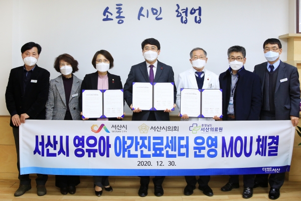 30일 시장실에서 열린 서산시 영유아 야간진료센터 운영 MOU 체결식