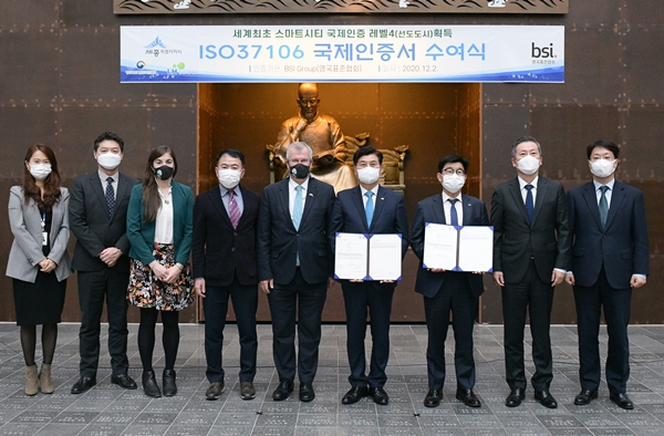 세계최초 스마트시티 선도도시 국제인증