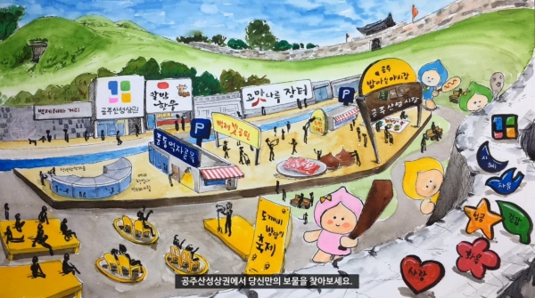 산성상권 홍보영상 공모 수상작 -(은상) 배유미_공주산성상권으로 떠나는 나를 즐기는 여행