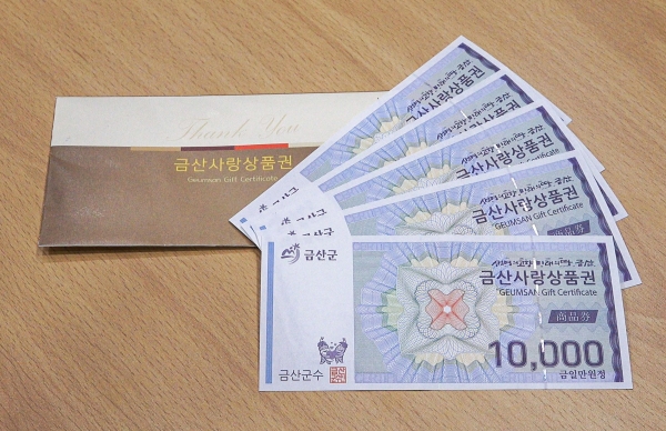 금산사랑상품권