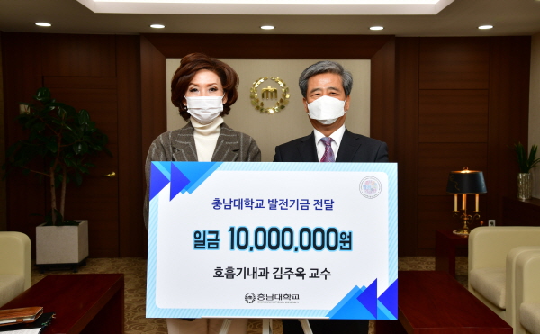 김주옥 교수, 학술상 상금 전액 1,000만원, 호흡기내과에 발전기금 기부