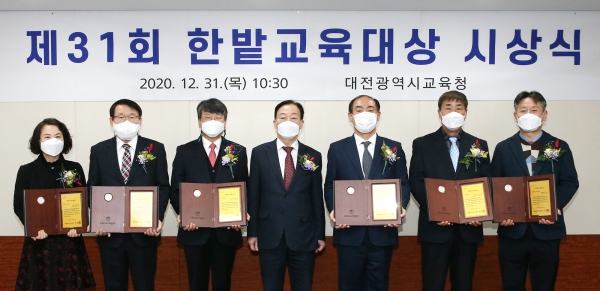 한밭교육대상 수여식